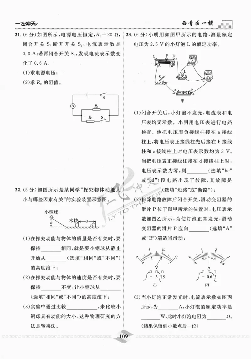一飞冲天-中考模拟试题汇编-物理_《一飞冲天-中考专项》2026版_一飞冲天-中考模拟试题汇编（2024版）