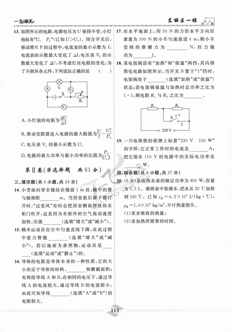 一飞冲天-中考模拟试题汇编-物理_《一飞冲天-中考专项》2026版_一飞冲天-中考模拟试题汇编（2024版）