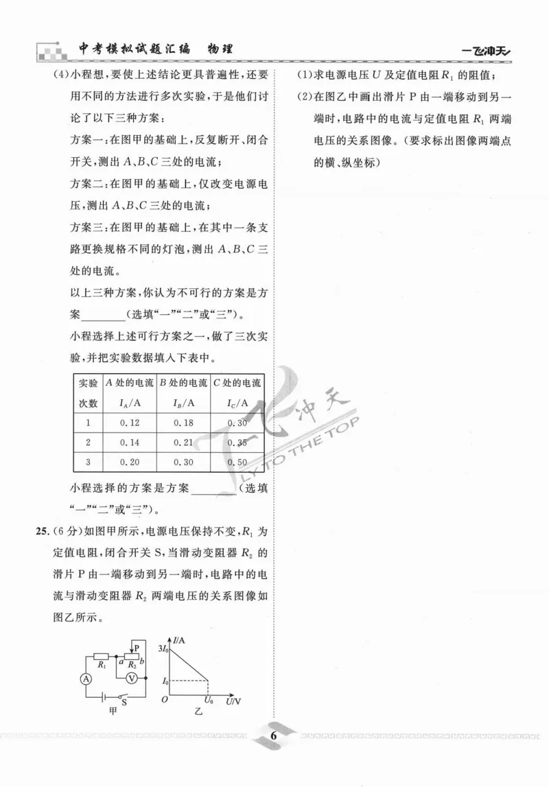 一飞冲天-中考模拟试题汇编-物理_《一飞冲天-中考专项》2026版_一飞冲天-中考模拟试题汇编（2024版）