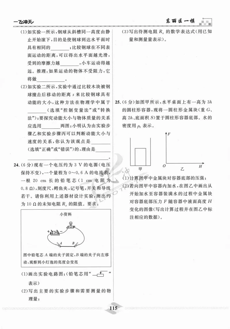 一飞冲天-中考模拟试题汇编-物理_《一飞冲天-中考专项》2026版_一飞冲天-中考模拟试题汇编（2024版）