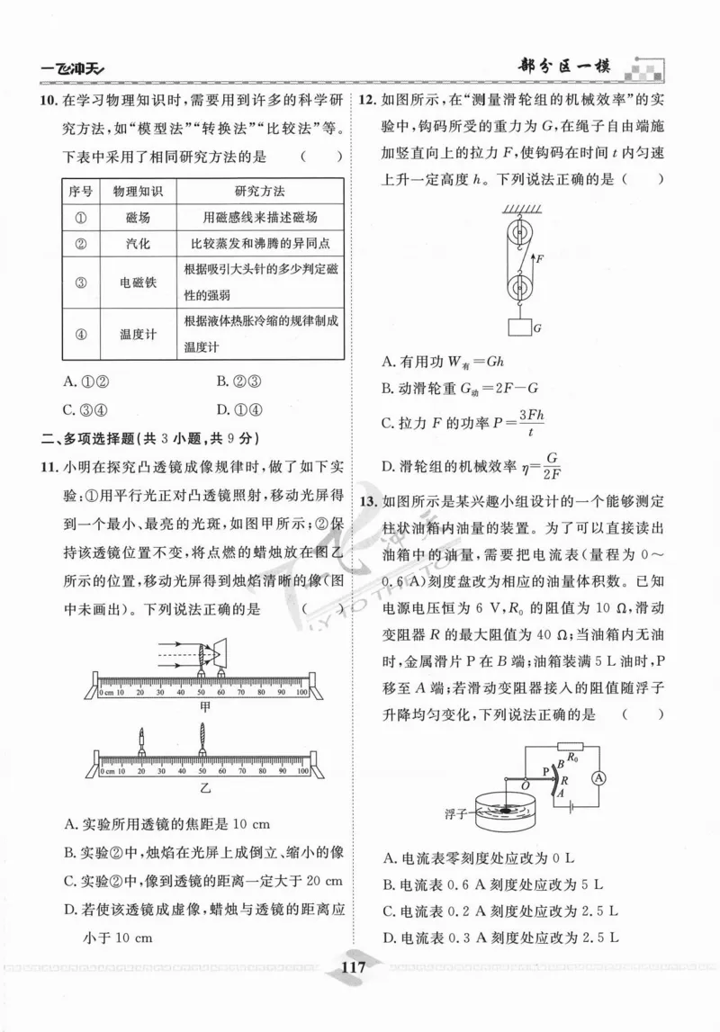 一飞冲天-中考模拟试题汇编-物理_《一飞冲天-中考专项》2026版_一飞冲天-中考模拟试题汇编（2024版）