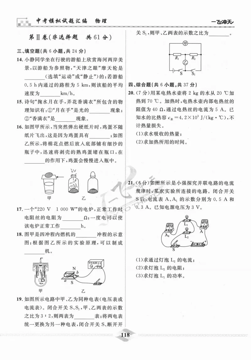 一飞冲天-中考模拟试题汇编-物理_《一飞冲天-中考专项》2026版_一飞冲天-中考模拟试题汇编（2024版）