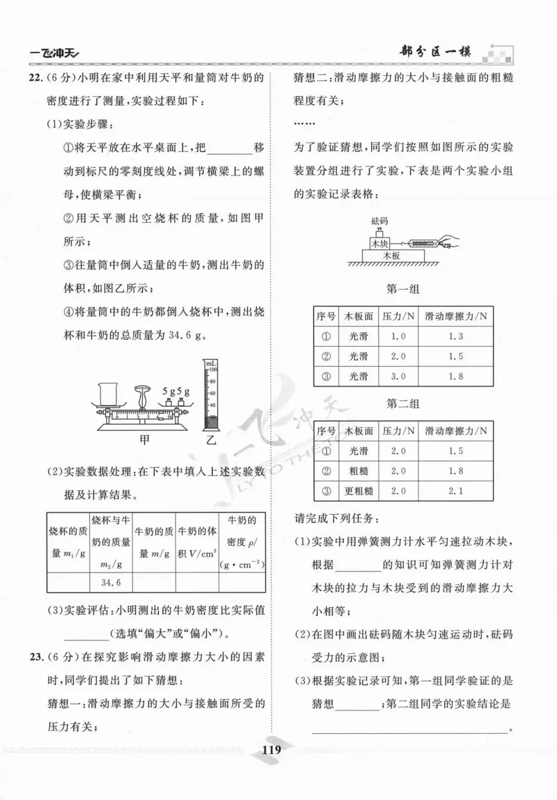 一飞冲天-中考模拟试题汇编-物理_《一飞冲天-中考专项》2026版_一飞冲天-中考模拟试题汇编（2024版）