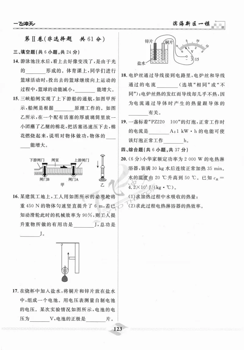 一飞冲天-中考模拟试题汇编-物理_《一飞冲天-中考专项》2026版_一飞冲天-中考模拟试题汇编（2024版）