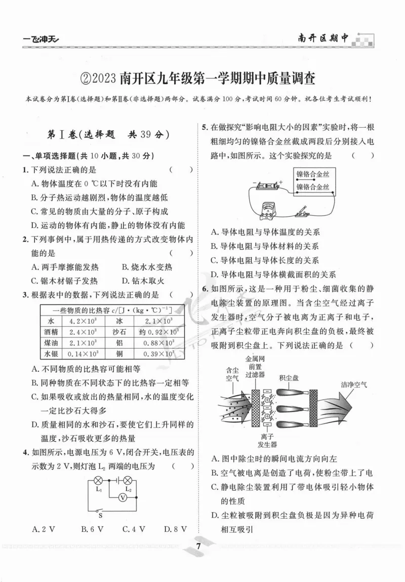 一飞冲天-中考模拟试题汇编-物理_《一飞冲天-中考专项》2026版_一飞冲天-中考模拟试题汇编（2024版）