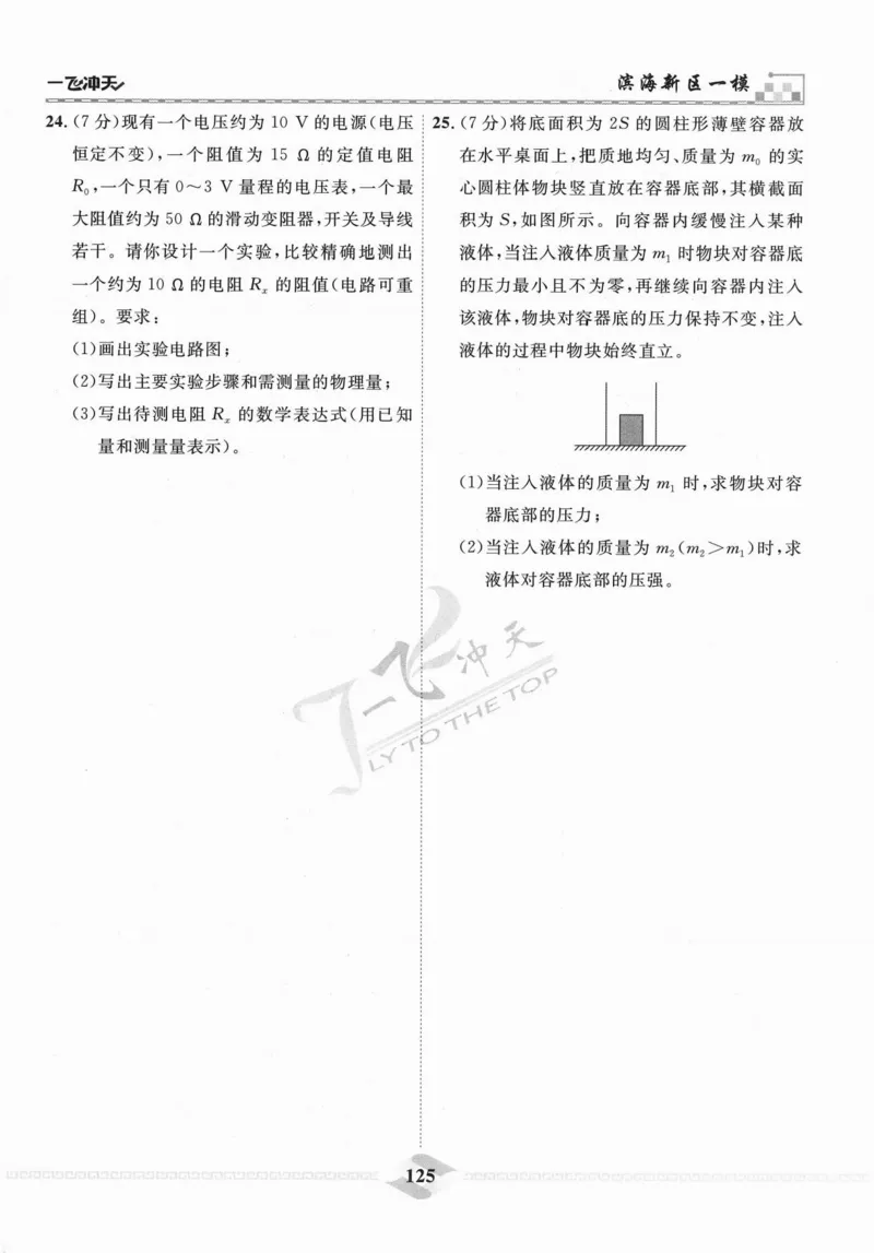 一飞冲天-中考模拟试题汇编-物理_《一飞冲天-中考专项》2026版_一飞冲天-中考模拟试题汇编（2024版）