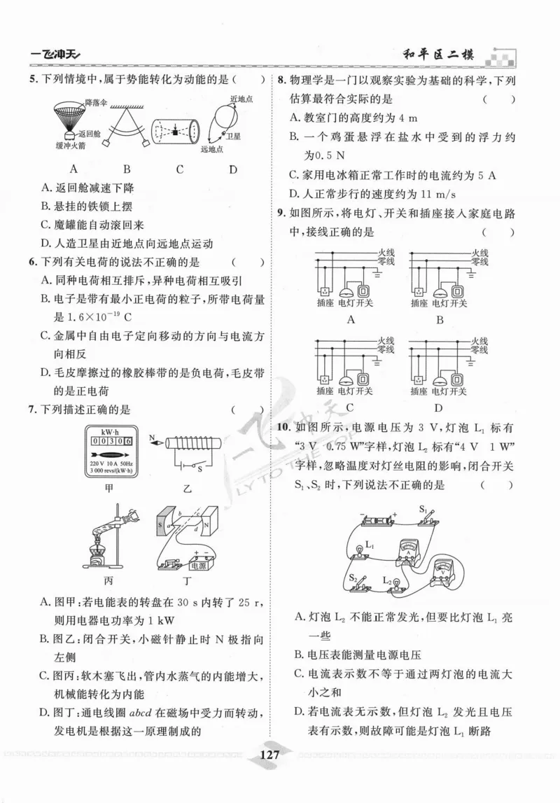 一飞冲天-中考模拟试题汇编-物理_《一飞冲天-中考专项》2026版_一飞冲天-中考模拟试题汇编（2024版）