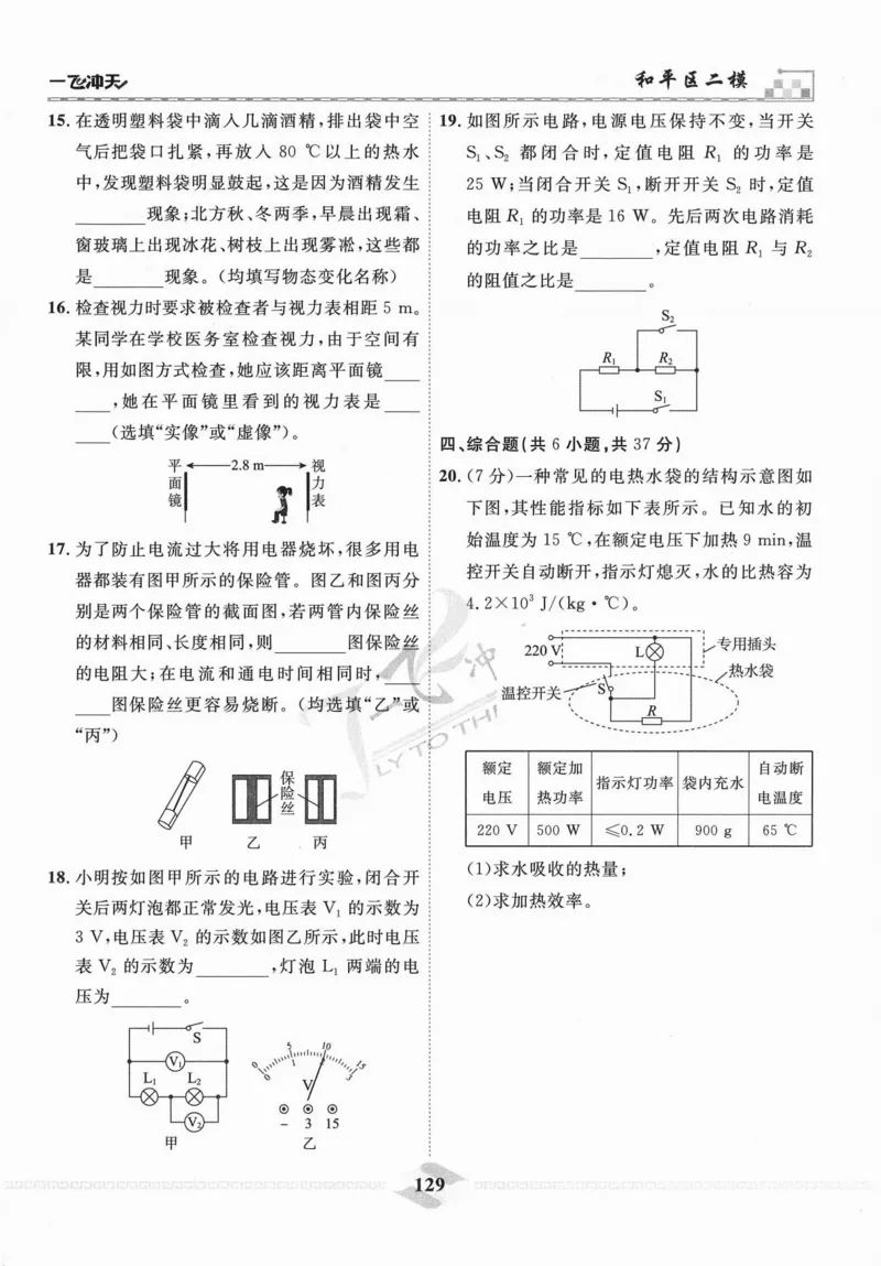 一飞冲天-中考模拟试题汇编-物理_《一飞冲天-中考专项》2026版_一飞冲天-中考模拟试题汇编（2024版）