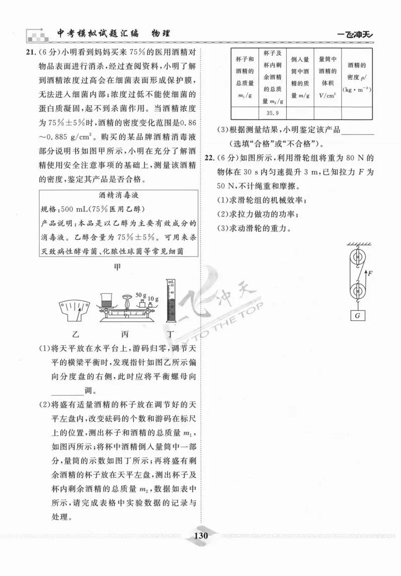 一飞冲天-中考模拟试题汇编-物理_《一飞冲天-中考专项》2026版_一飞冲天-中考模拟试题汇编（2024版）