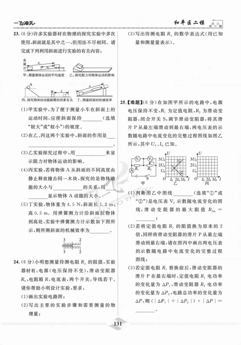 一飞冲天-中考模拟试题汇编-物理_《一飞冲天-中考专项》2026版_一飞冲天-中考模拟试题汇编（2024版）