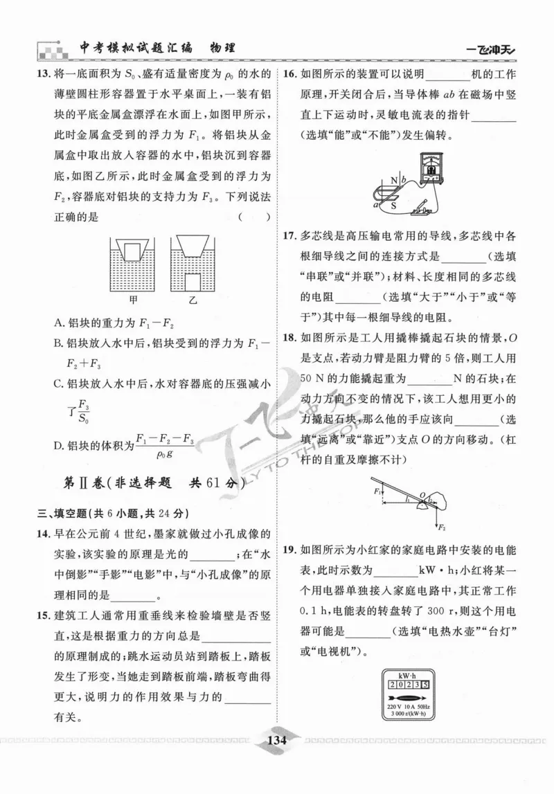 一飞冲天-中考模拟试题汇编-物理_《一飞冲天-中考专项》2026版_一飞冲天-中考模拟试题汇编（2024版）