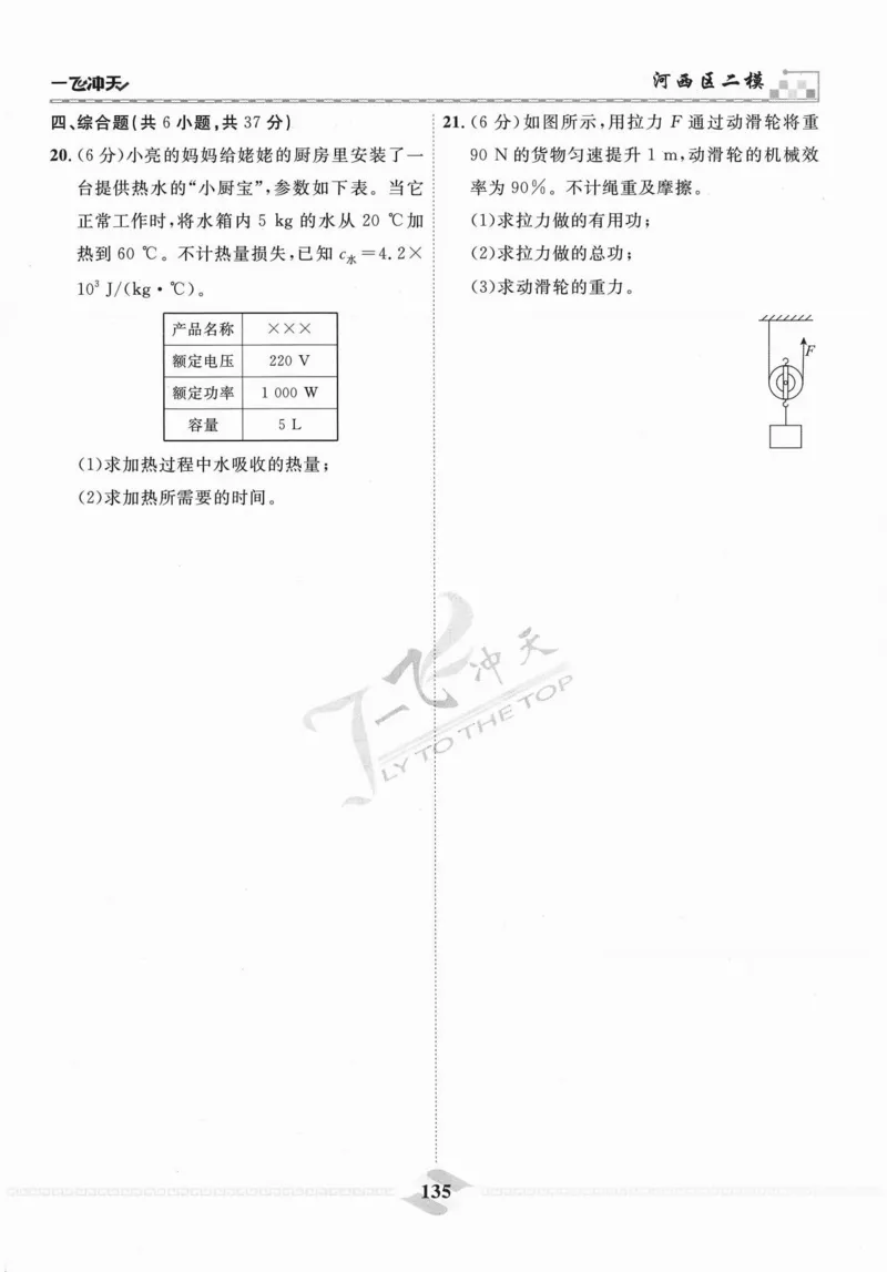 一飞冲天-中考模拟试题汇编-物理_《一飞冲天-中考专项》2026版_一飞冲天-中考模拟试题汇编（2024版）