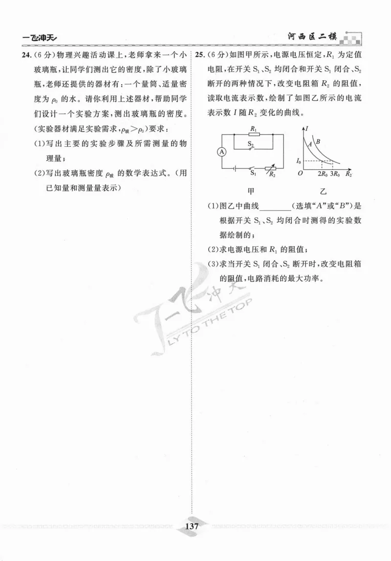 一飞冲天-中考模拟试题汇编-物理_《一飞冲天-中考专项》2026版_一飞冲天-中考模拟试题汇编（2024版）