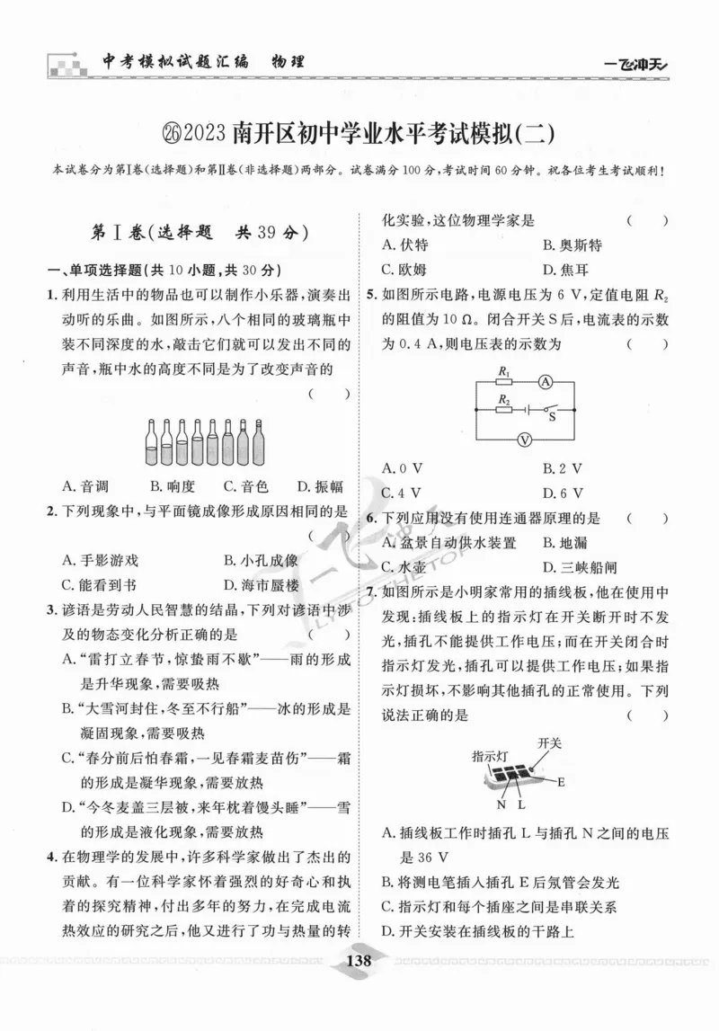 一飞冲天-中考模拟试题汇编-物理_《一飞冲天-中考专项》2026版_一飞冲天-中考模拟试题汇编（2024版）