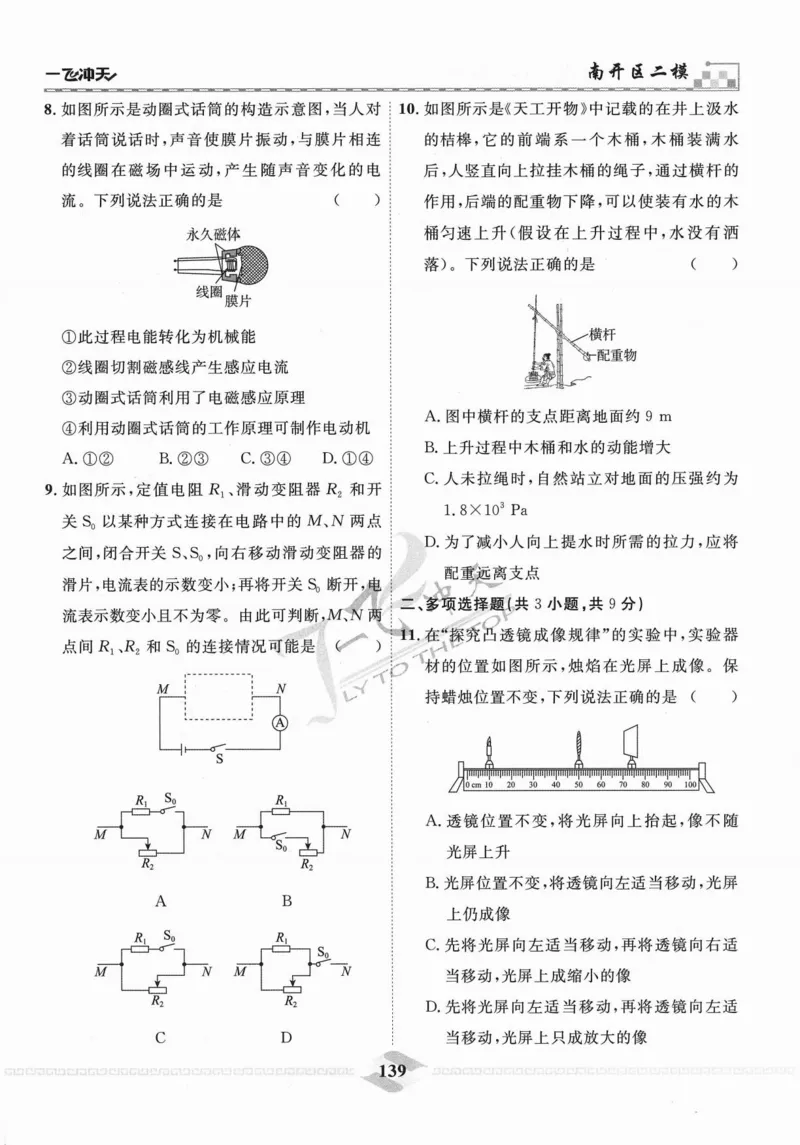 一飞冲天-中考模拟试题汇编-物理_《一飞冲天-中考专项》2026版_一飞冲天-中考模拟试题汇编（2024版）