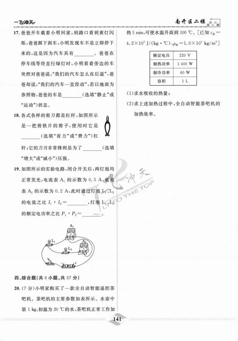 一飞冲天-中考模拟试题汇编-物理_《一飞冲天-中考专项》2026版_一飞冲天-中考模拟试题汇编（2024版）
