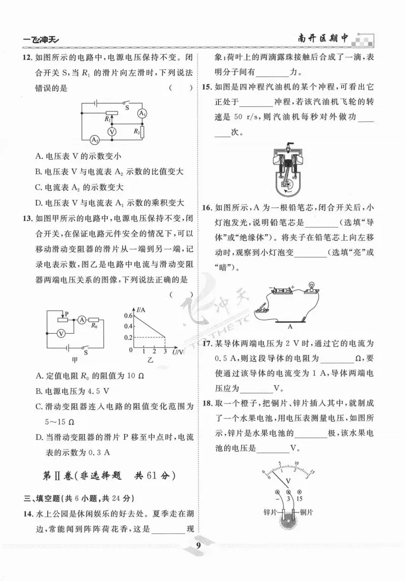 一飞冲天-中考模拟试题汇编-物理_《一飞冲天-中考专项》2026版_一飞冲天-中考模拟试题汇编（2024版）