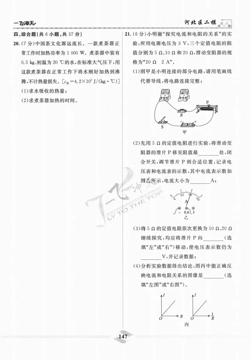 一飞冲天-中考模拟试题汇编-物理_《一飞冲天-中考专项》2026版_一飞冲天-中考模拟试题汇编（2024版）