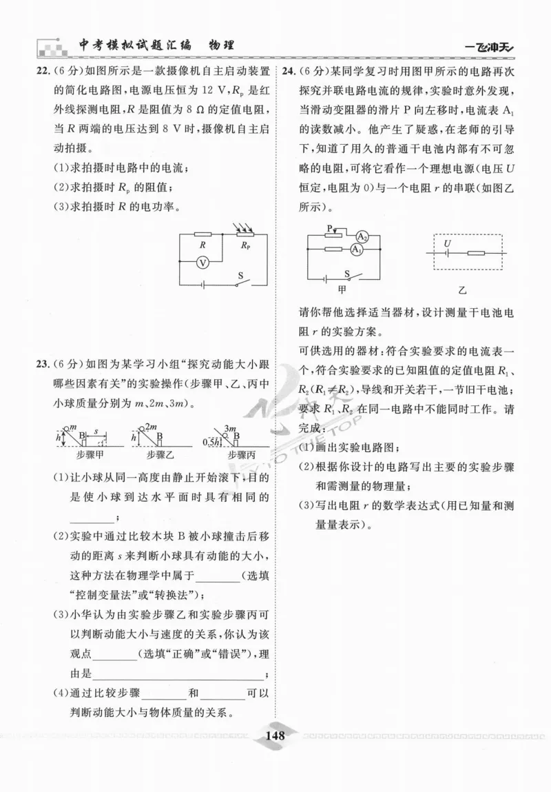 一飞冲天-中考模拟试题汇编-物理_《一飞冲天-中考专项》2026版_一飞冲天-中考模拟试题汇编（2024版）
