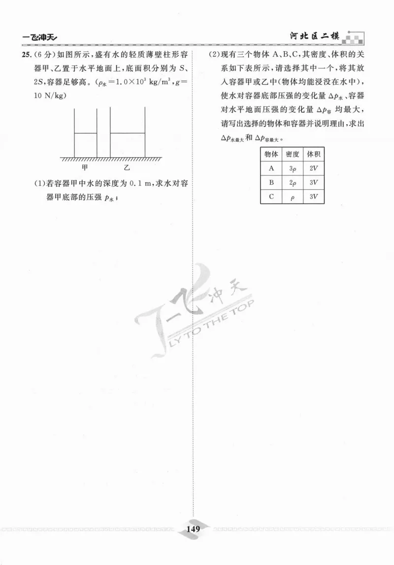 一飞冲天-中考模拟试题汇编-物理_《一飞冲天-中考专项》2026版_一飞冲天-中考模拟试题汇编（2024版）