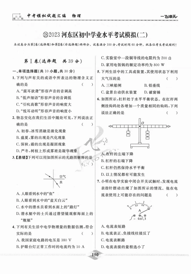 一飞冲天-中考模拟试题汇编-物理_《一飞冲天-中考专项》2026版_一飞冲天-中考模拟试题汇编（2024版）