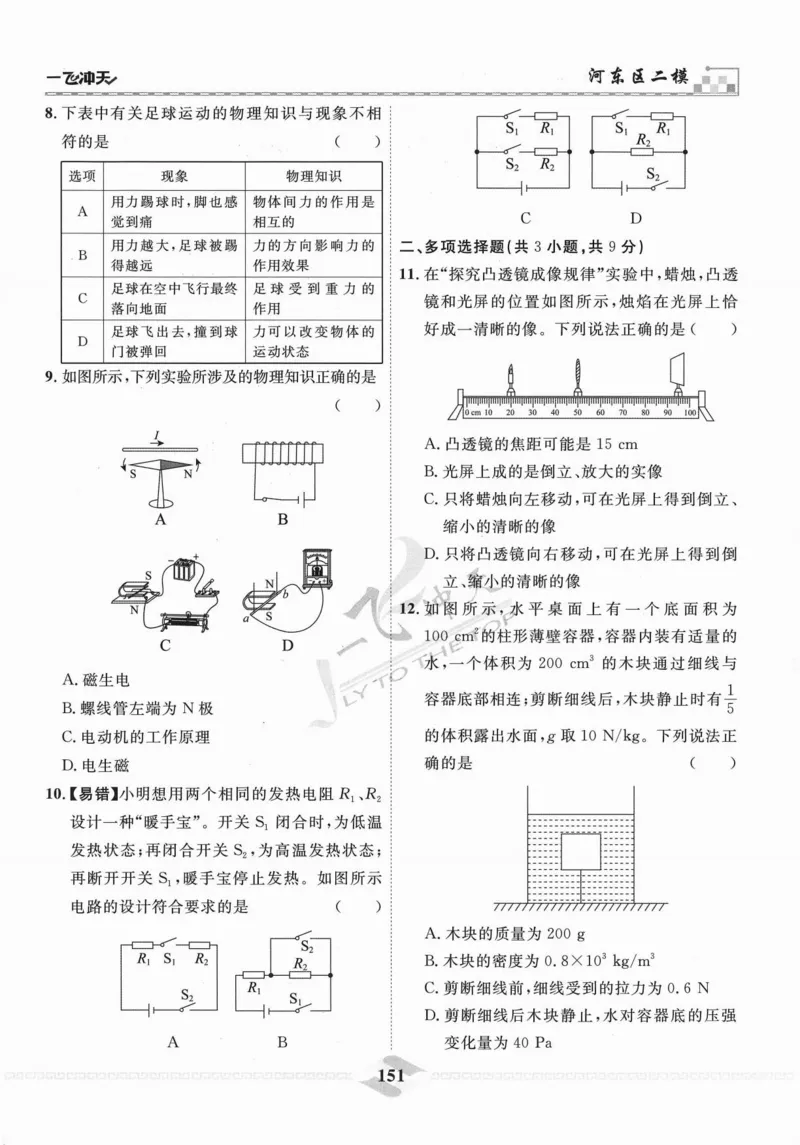 一飞冲天-中考模拟试题汇编-物理_《一飞冲天-中考专项》2026版_一飞冲天-中考模拟试题汇编（2024版）