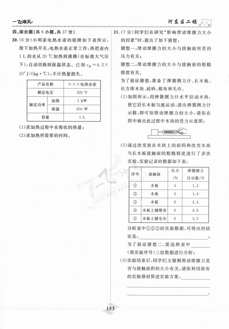 一飞冲天-中考模拟试题汇编-物理_《一飞冲天-中考专项》2026版_一飞冲天-中考模拟试题汇编（2024版）