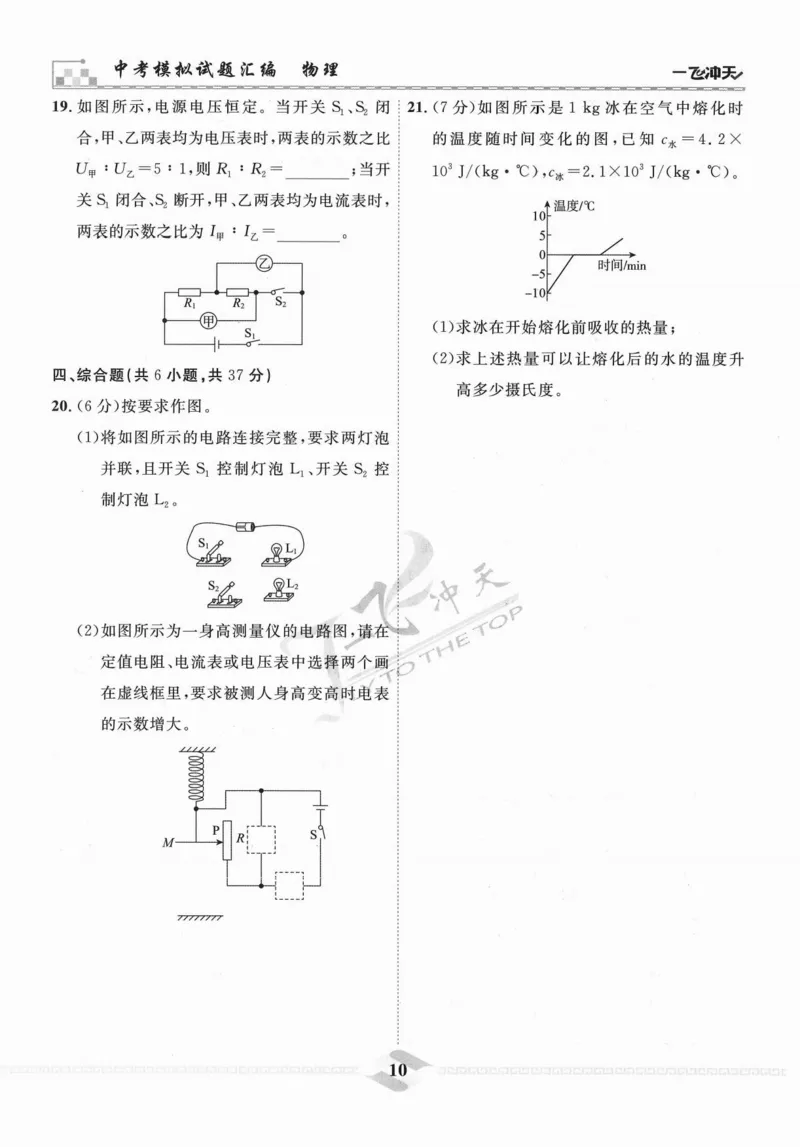 一飞冲天-中考模拟试题汇编-物理_《一飞冲天-中考专项》2026版_一飞冲天-中考模拟试题汇编（2024版）