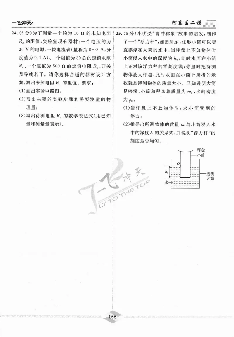 一飞冲天-中考模拟试题汇编-物理_《一飞冲天-中考专项》2026版_一飞冲天-中考模拟试题汇编（2024版）
