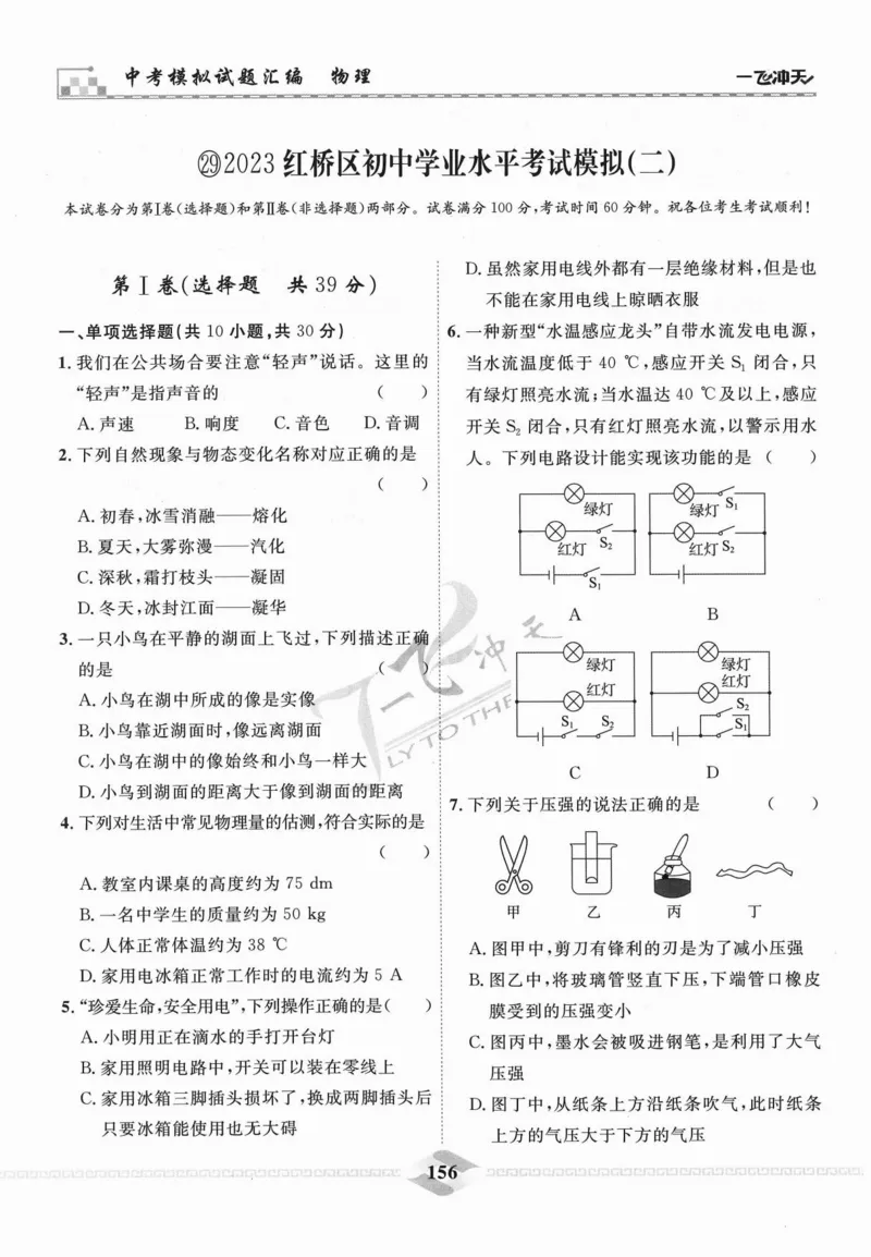一飞冲天-中考模拟试题汇编-物理_《一飞冲天-中考专项》2026版_一飞冲天-中考模拟试题汇编（2024版）
