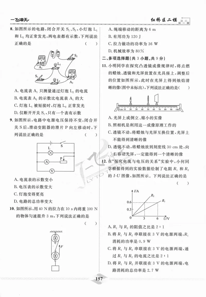 一飞冲天-中考模拟试题汇编-物理_《一飞冲天-中考专项》2026版_一飞冲天-中考模拟试题汇编（2024版）