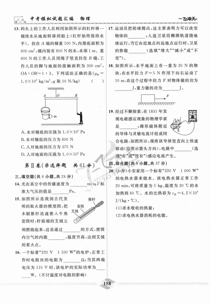 一飞冲天-中考模拟试题汇编-物理_《一飞冲天-中考专项》2026版_一飞冲天-中考模拟试题汇编（2024版）