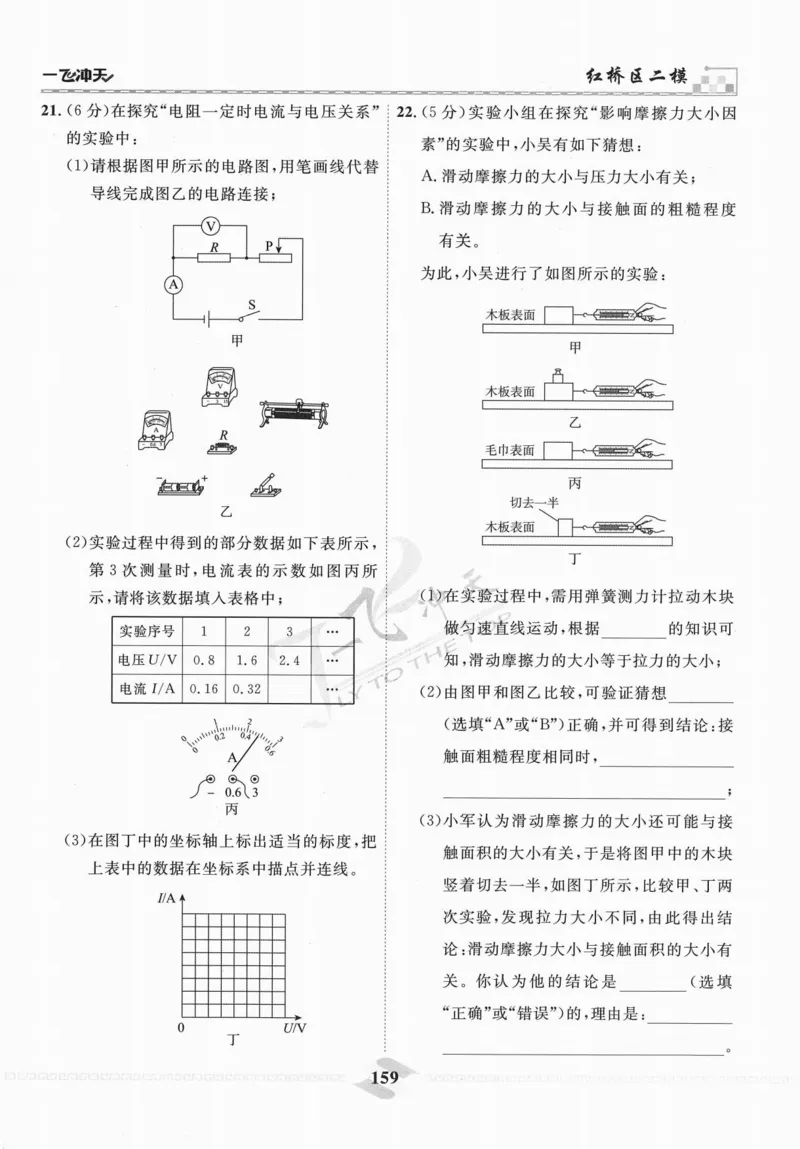 一飞冲天-中考模拟试题汇编-物理_《一飞冲天-中考专项》2026版_一飞冲天-中考模拟试题汇编（2024版）