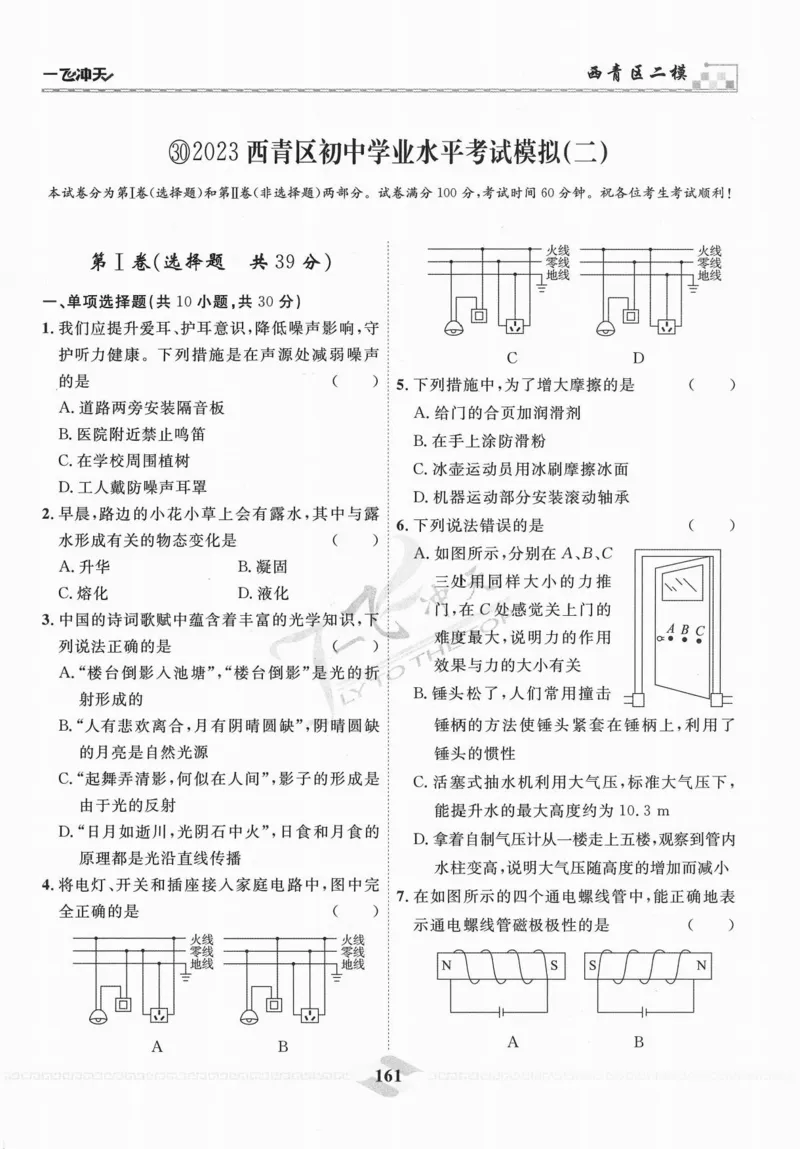 一飞冲天-中考模拟试题汇编-物理_《一飞冲天-中考专项》2026版_一飞冲天-中考模拟试题汇编（2024版）