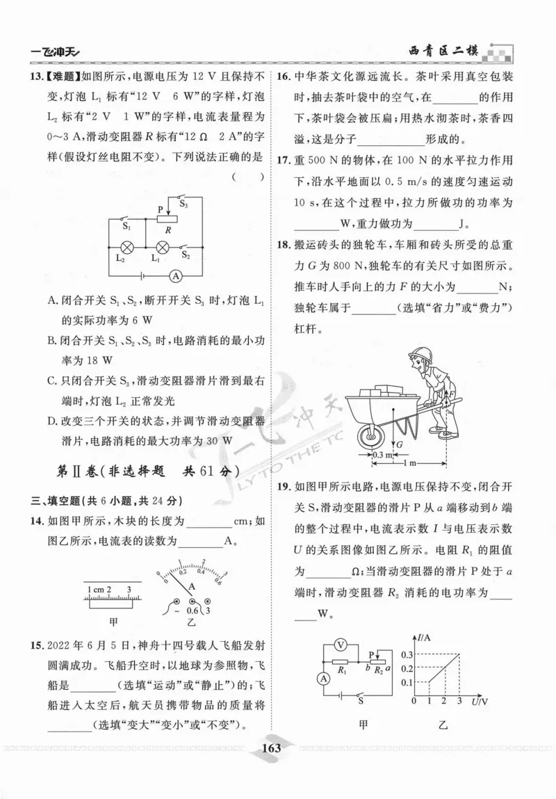 一飞冲天-中考模拟试题汇编-物理_《一飞冲天-中考专项》2026版_一飞冲天-中考模拟试题汇编（2024版）