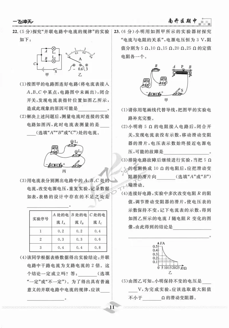 一飞冲天-中考模拟试题汇编-物理_《一飞冲天-中考专项》2026版_一飞冲天-中考模拟试题汇编（2024版）