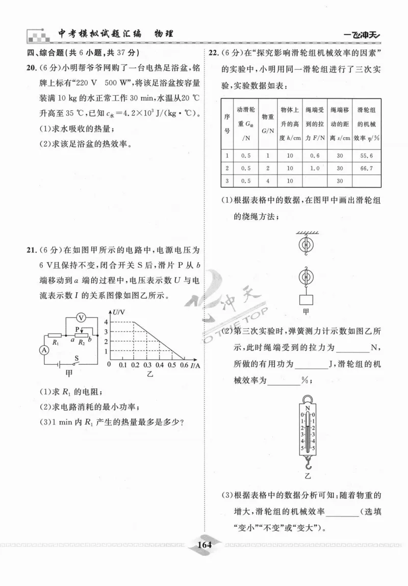 一飞冲天-中考模拟试题汇编-物理_《一飞冲天-中考专项》2026版_一飞冲天-中考模拟试题汇编（2024版）