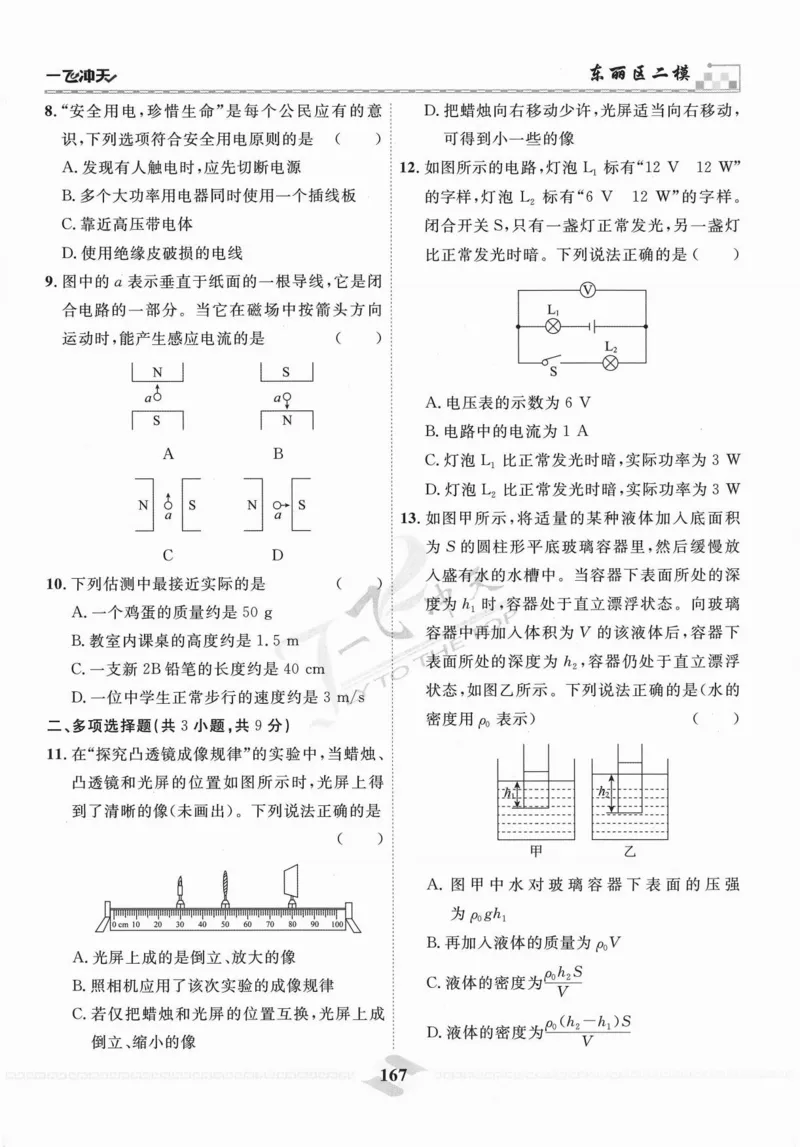 一飞冲天-中考模拟试题汇编-物理_《一飞冲天-中考专项》2026版_一飞冲天-中考模拟试题汇编（2024版）