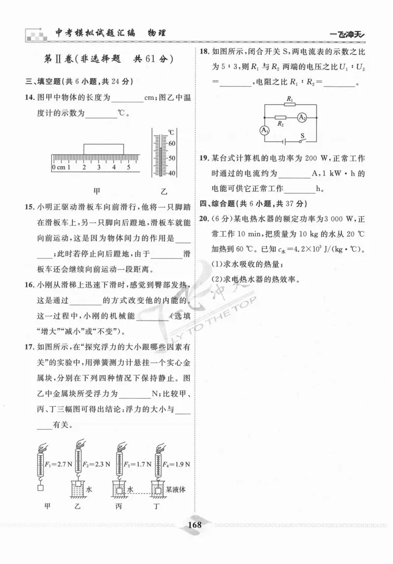 一飞冲天-中考模拟试题汇编-物理_《一飞冲天-中考专项》2026版_一飞冲天-中考模拟试题汇编（2024版）