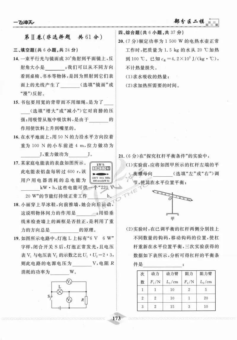一飞冲天-中考模拟试题汇编-物理_《一飞冲天-中考专项》2026版_一飞冲天-中考模拟试题汇编（2024版）