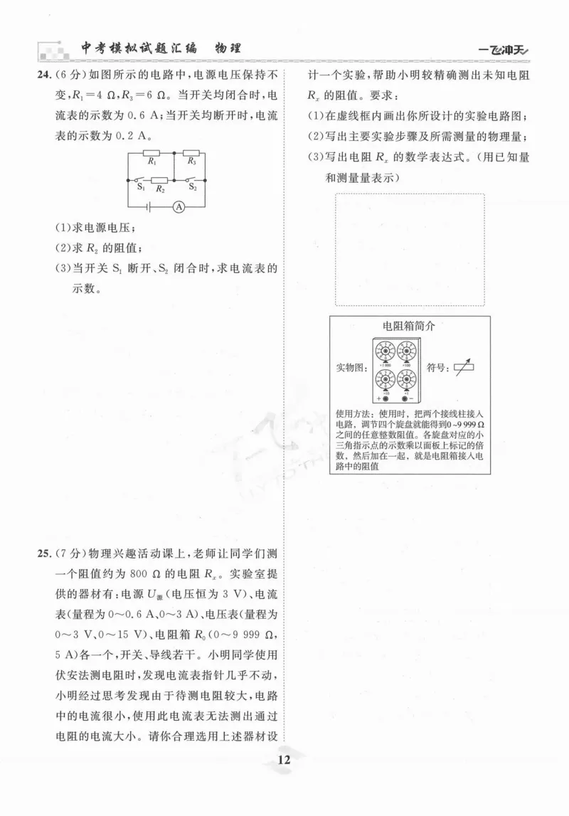 一飞冲天-中考模拟试题汇编-物理_《一飞冲天-中考专项》2026版_一飞冲天-中考模拟试题汇编（2024版）