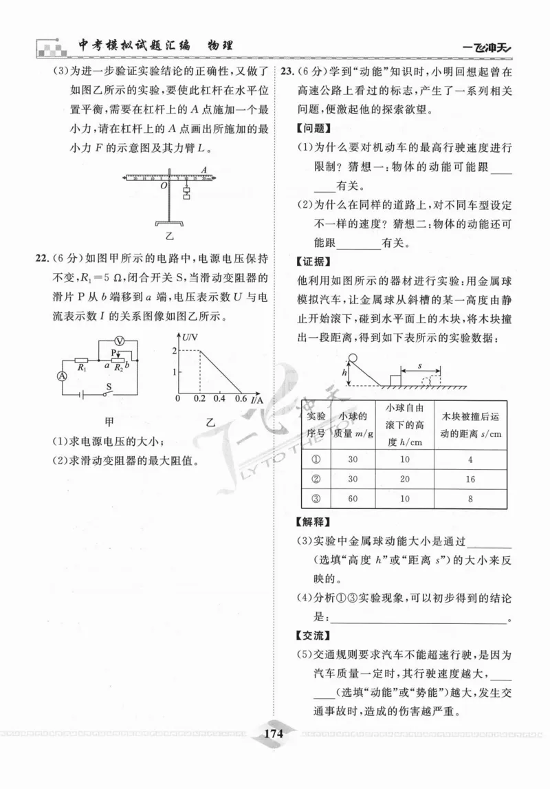 一飞冲天-中考模拟试题汇编-物理_《一飞冲天-中考专项》2026版_一飞冲天-中考模拟试题汇编（2024版）