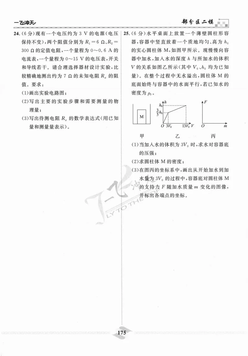 一飞冲天-中考模拟试题汇编-物理_《一飞冲天-中考专项》2026版_一飞冲天-中考模拟试题汇编（2024版）