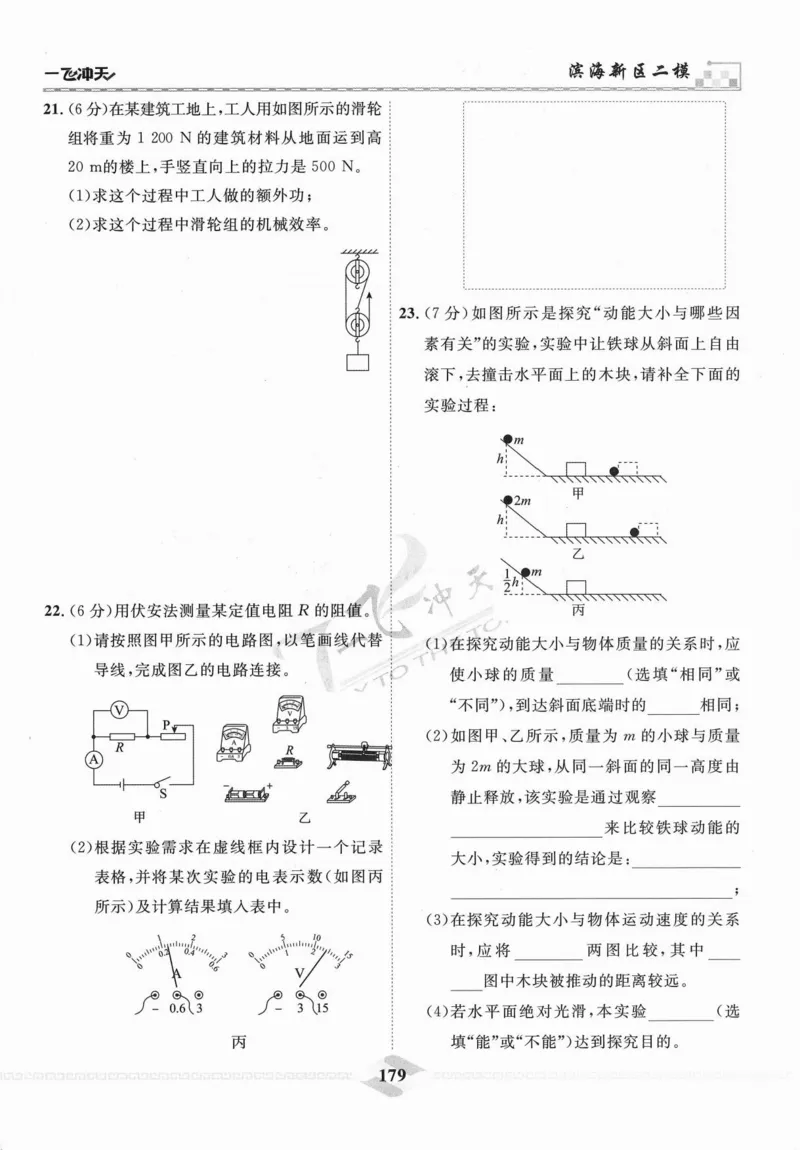 一飞冲天-中考模拟试题汇编-物理_《一飞冲天-中考专项》2026版_一飞冲天-中考模拟试题汇编（2024版）