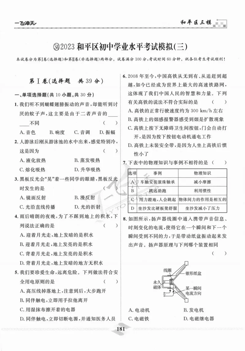 一飞冲天-中考模拟试题汇编-物理_《一飞冲天-中考专项》2026版_一飞冲天-中考模拟试题汇编（2024版）