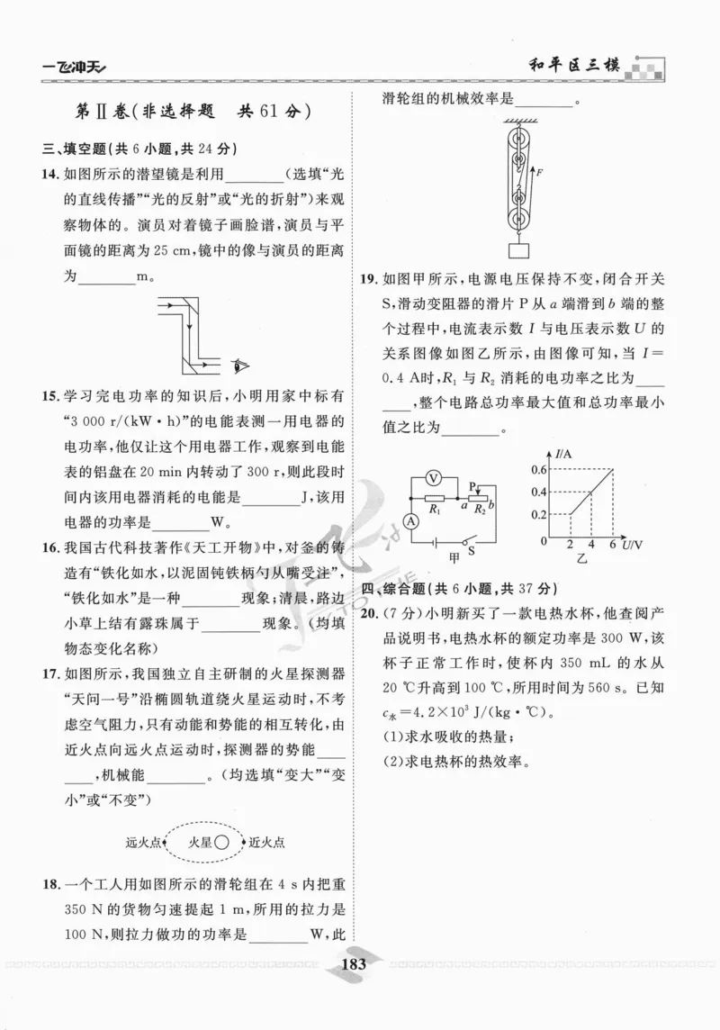 一飞冲天-中考模拟试题汇编-物理_《一飞冲天-中考专项》2026版_一飞冲天-中考模拟试题汇编（2024版）