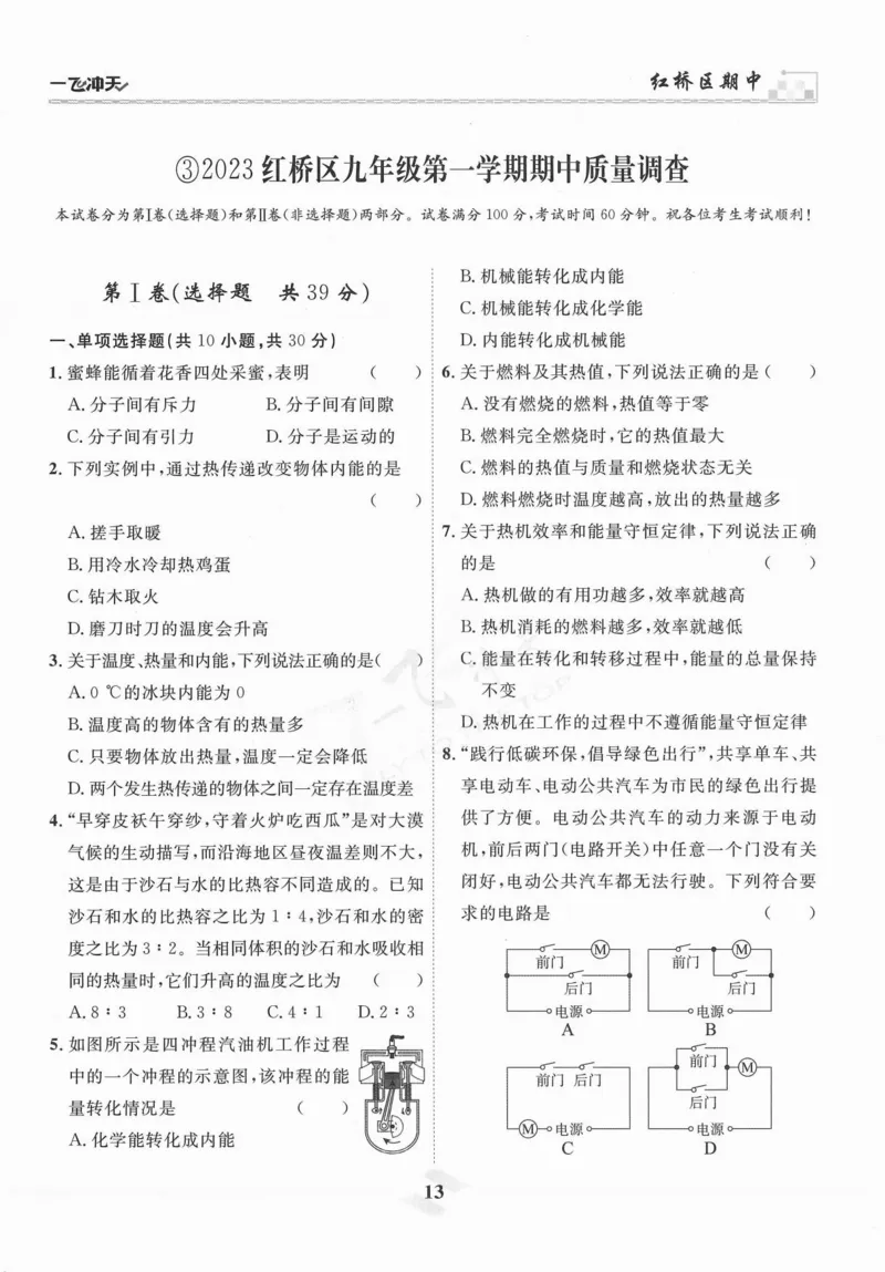 一飞冲天-中考模拟试题汇编-物理_《一飞冲天-中考专项》2026版_一飞冲天-中考模拟试题汇编（2024版）