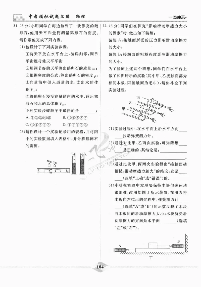 一飞冲天-中考模拟试题汇编-物理_《一飞冲天-中考专项》2026版_一飞冲天-中考模拟试题汇编（2024版）