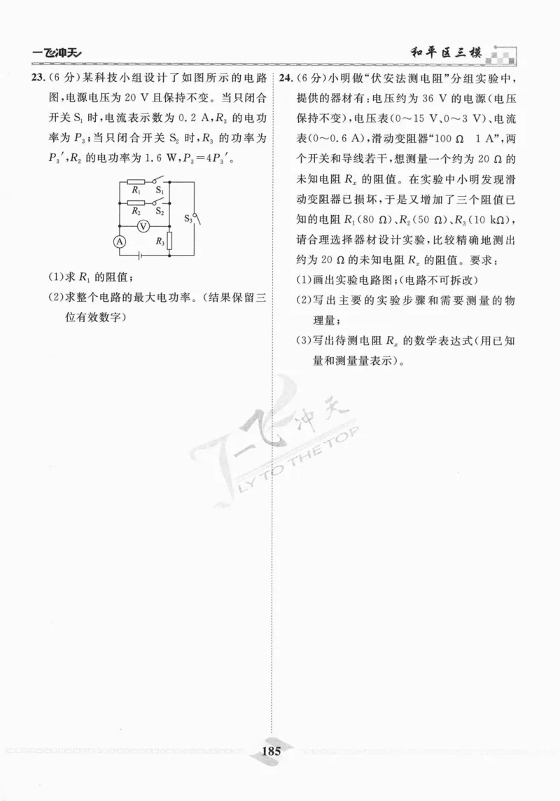 一飞冲天-中考模拟试题汇编-物理_《一飞冲天-中考专项》2026版_一飞冲天-中考模拟试题汇编（2024版）
