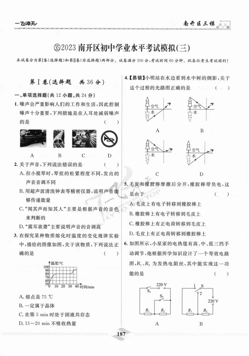 一飞冲天-中考模拟试题汇编-物理_《一飞冲天-中考专项》2026版_一飞冲天-中考模拟试题汇编（2024版）